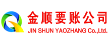 马龙金顺清债公司